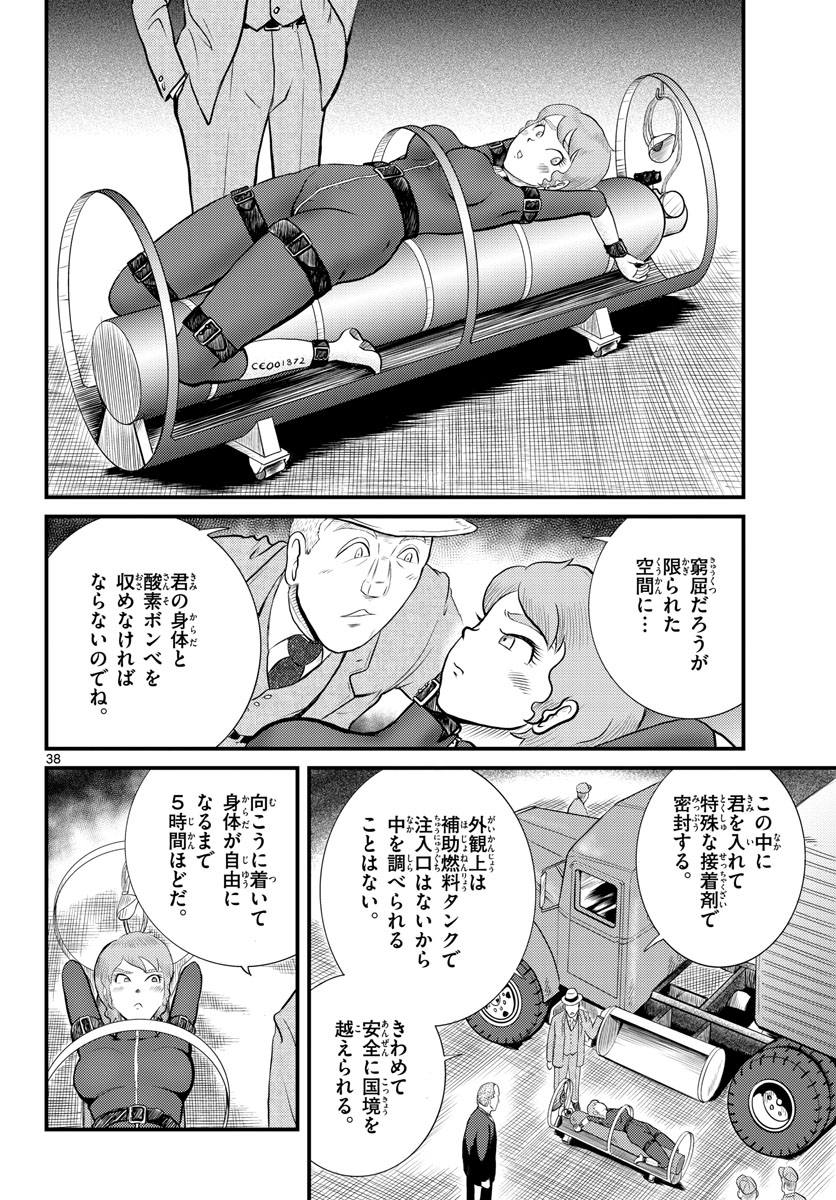 Kokkyou no Emilia Chapter 45 38ページ