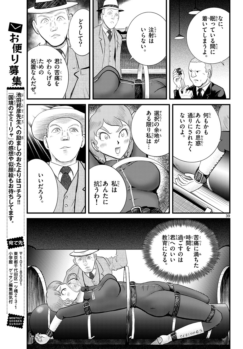 Kokkyou no Emilia Chapter 45 39ページ