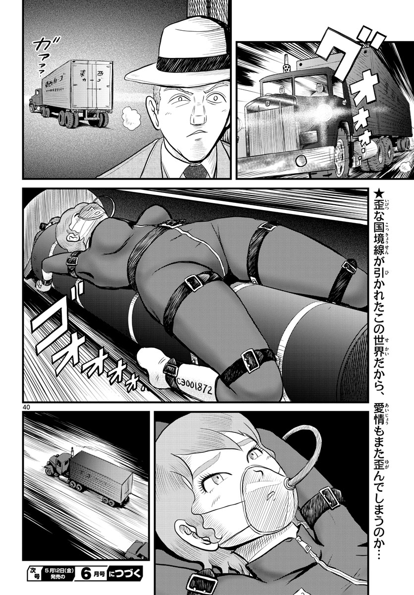 Kokkyou no Emilia Chapter 45 40ページ