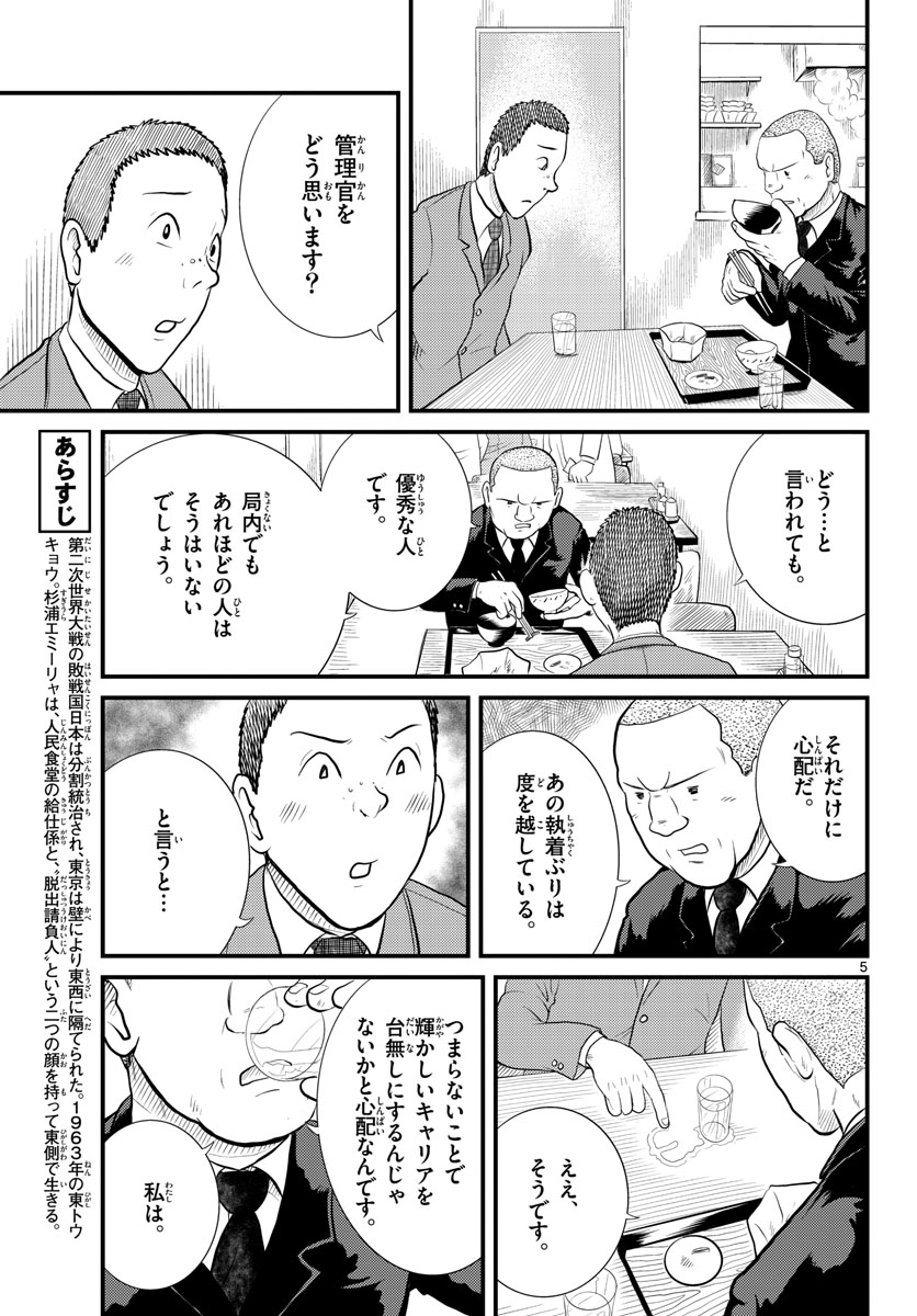 Kokkyou no Emilia Chapter 45 5ページ