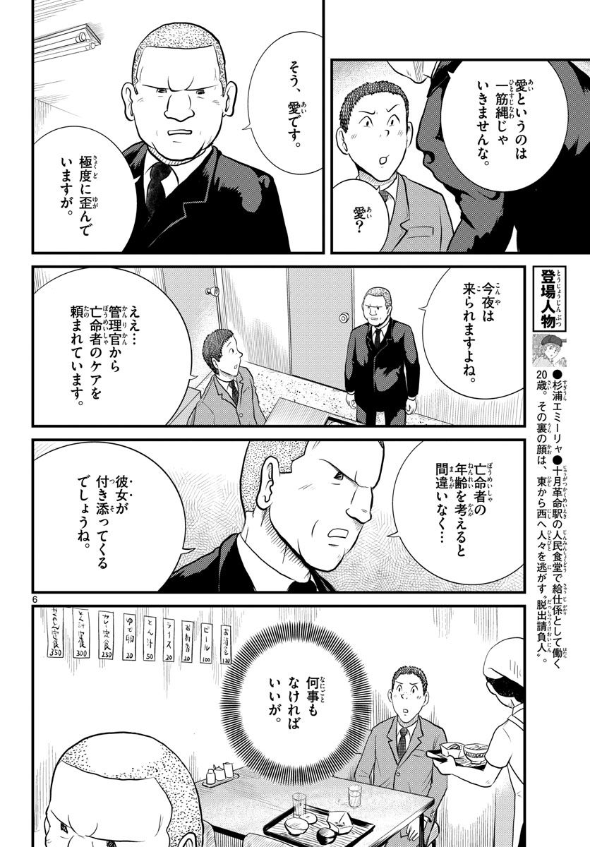 Kokkyou no Emilia Chapter 45 6ページ