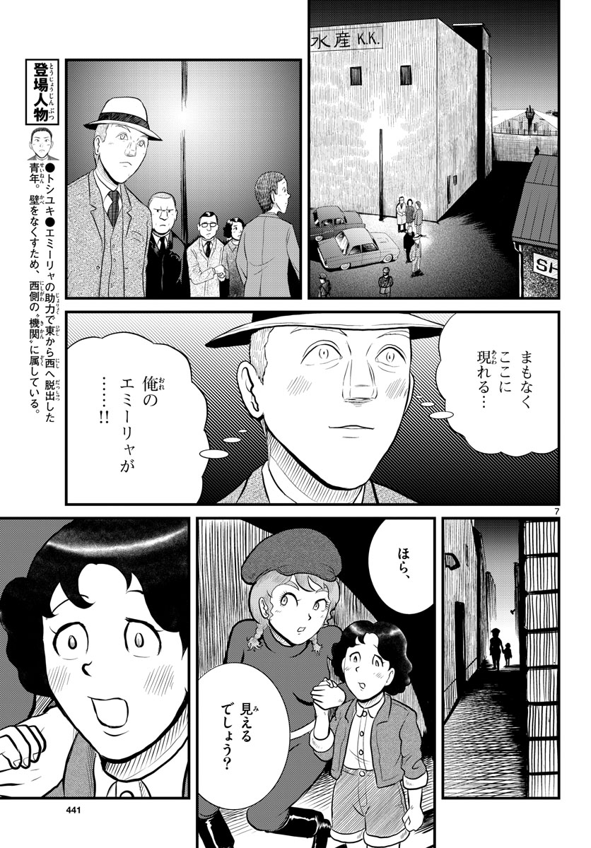 Kokkyou no Emilia Chapter 45 7ページ