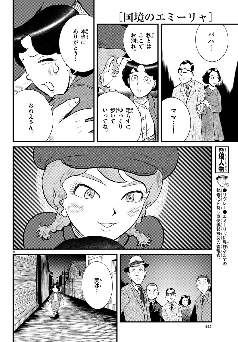 Kokkyou no Emilia Chapter 45 8ページ