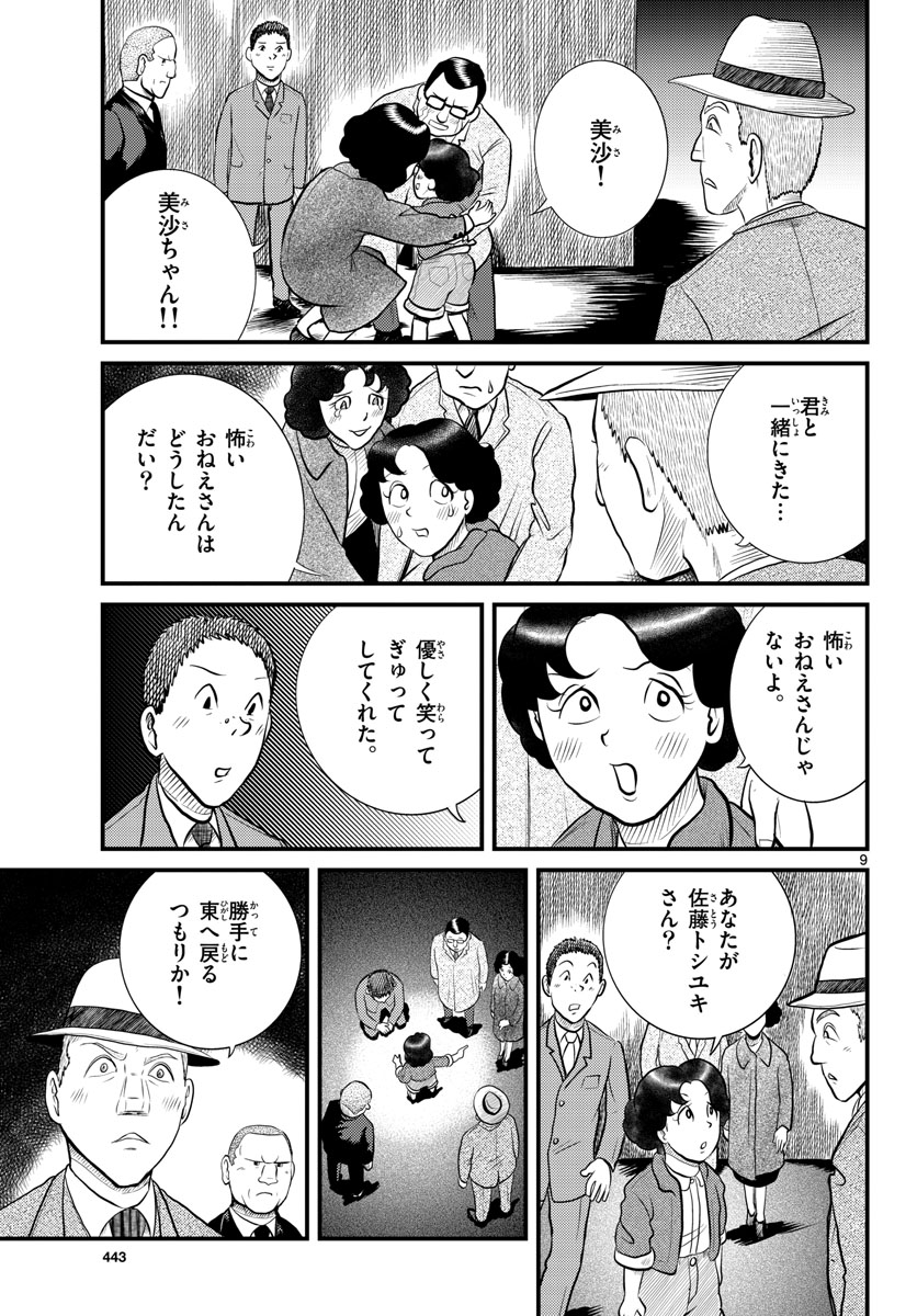 Kokkyou no Emilia Chapter 45 9ページ