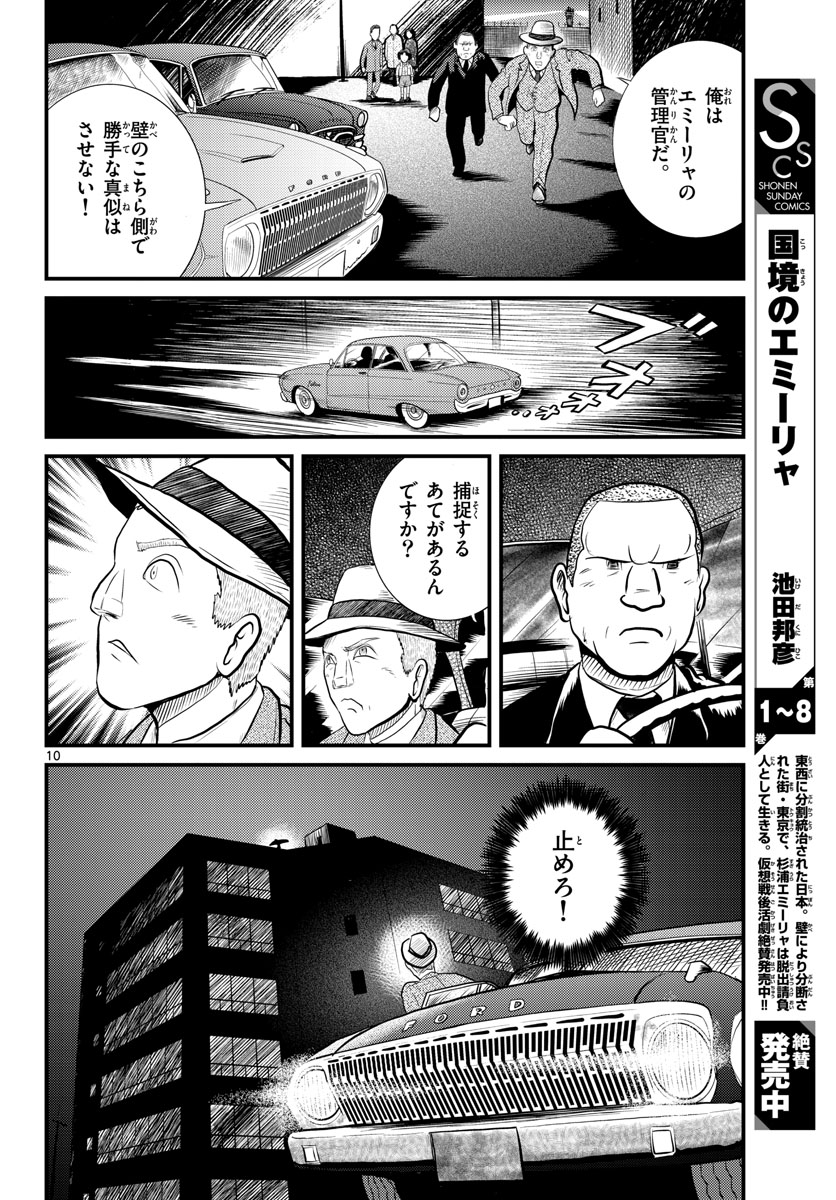 Kokkyou no Emilia Chapter 45 10ページ