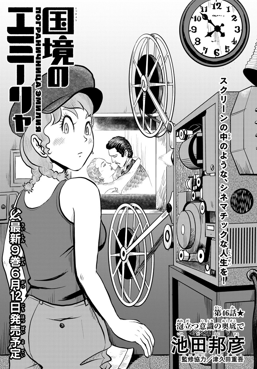 Kokkyou no Emilia Chapter 46 1ページ