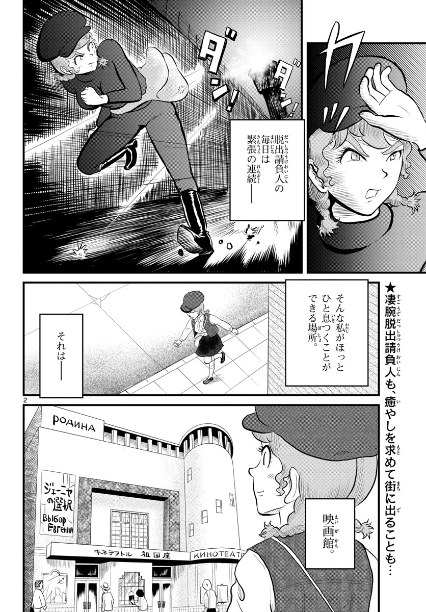 Kokkyou no Emilia Chapter 46 2ページ