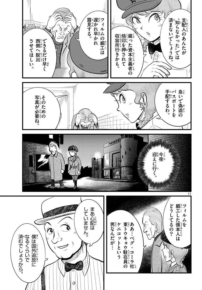 Kokkyou no Emilia Chapter 46 11ページ