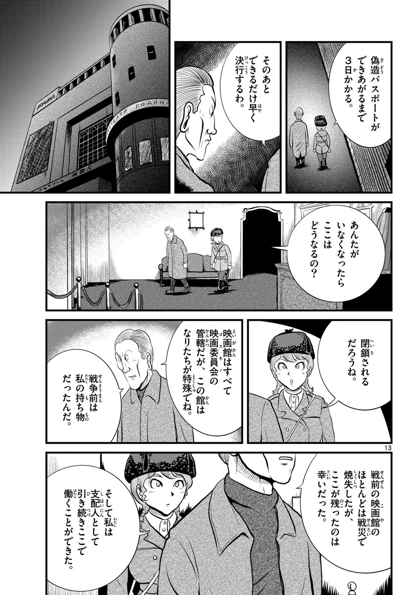 Kokkyou no Emilia Chapter 46 13ページ