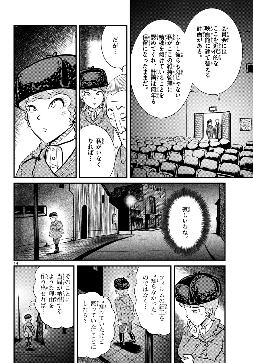Kokkyou no Emilia Chapter 46 14ページ
