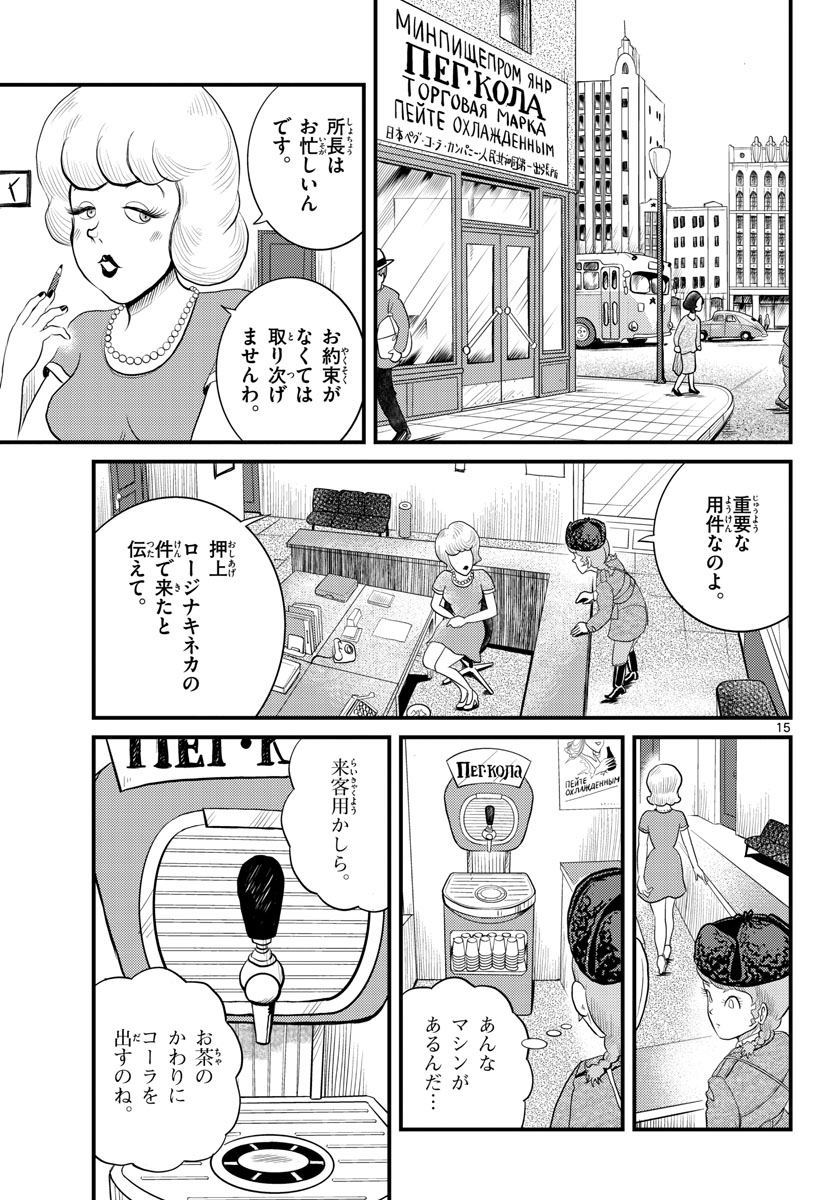Kokkyou no Emilia Chapter 46 15ページ
