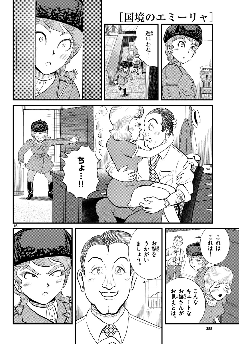 Kokkyou no Emilia Chapter 46 16ページ