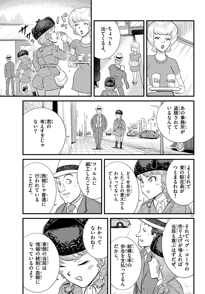 Kokkyou no Emilia Chapter 46 17ページ