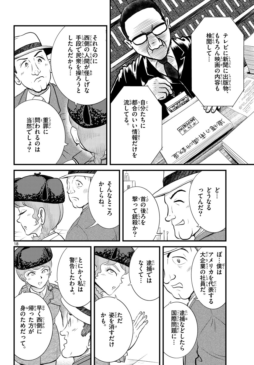 Kokkyou no Emilia Chapter 46 18ページ