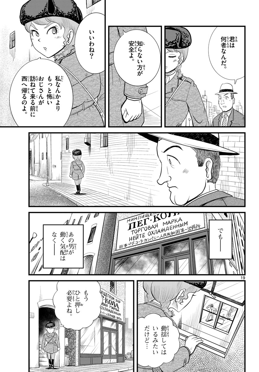Kokkyou no Emilia Chapter 46 19ページ