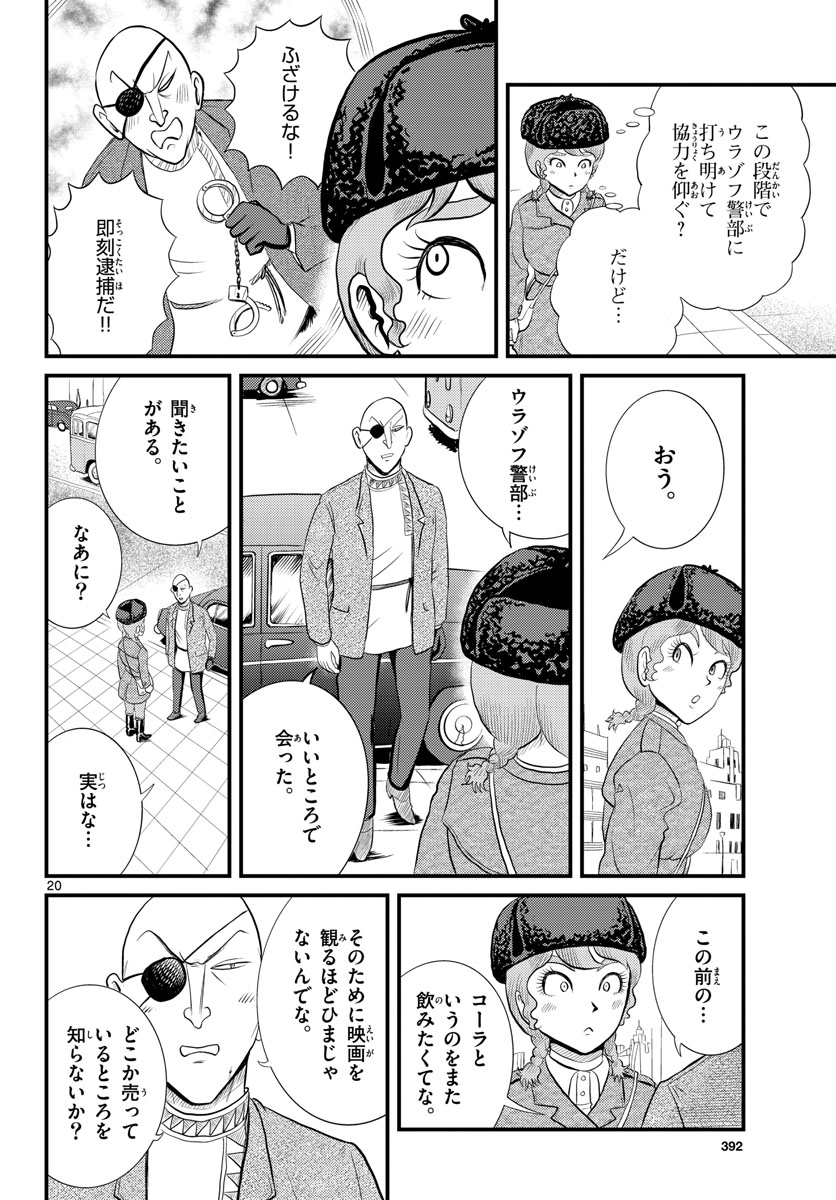 Kokkyou no Emilia Chapter 46 20ページ