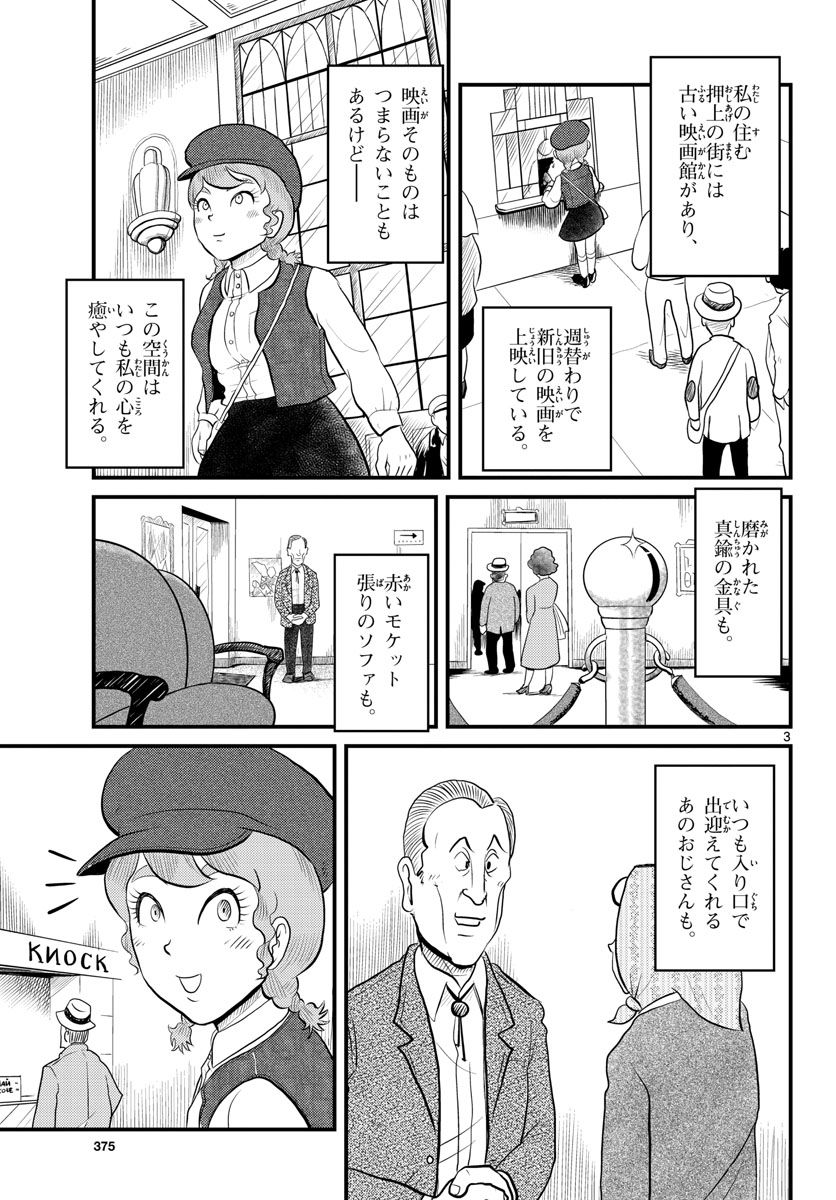 Kokkyou no Emilia Chapter 46 3ページ
