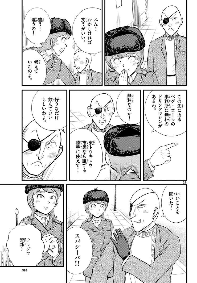 Kokkyou no Emilia Chapter 46 21ページ