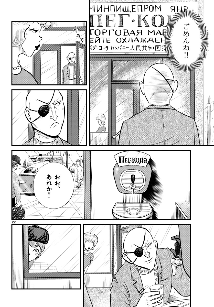Kokkyou no Emilia Chapter 46 22ページ
