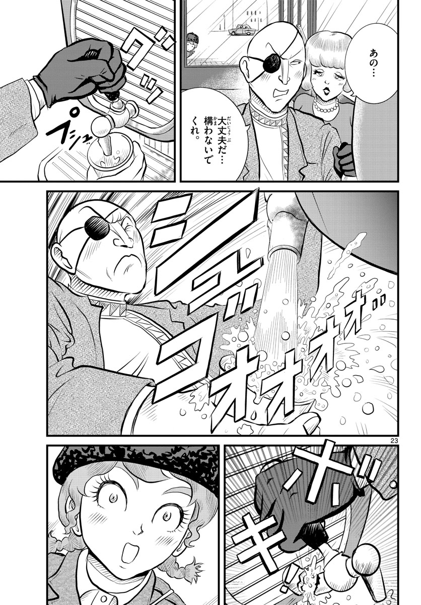 Kokkyou no Emilia Chapter 46 23ページ