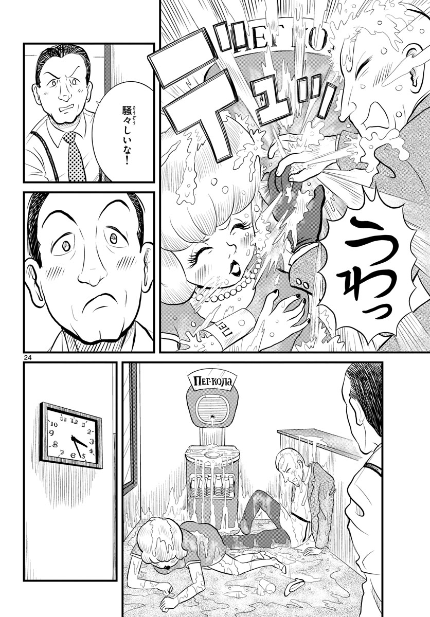Kokkyou no Emilia Chapter 46 24ページ