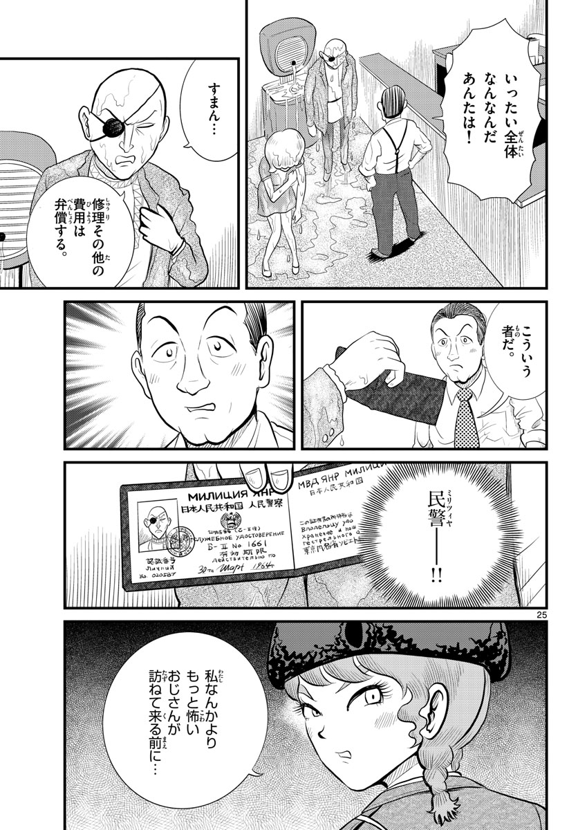 Kokkyou no Emilia Chapter 46 25ページ