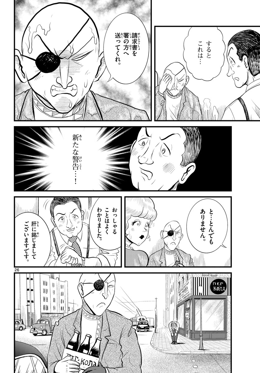 Kokkyou no Emilia Chapter 46 26ページ