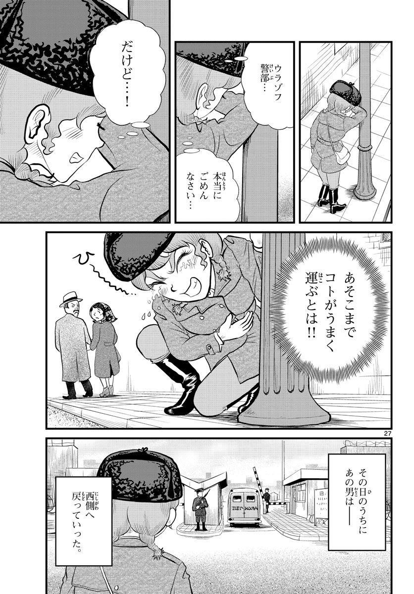 Kokkyou no Emilia Chapter 46 27ページ