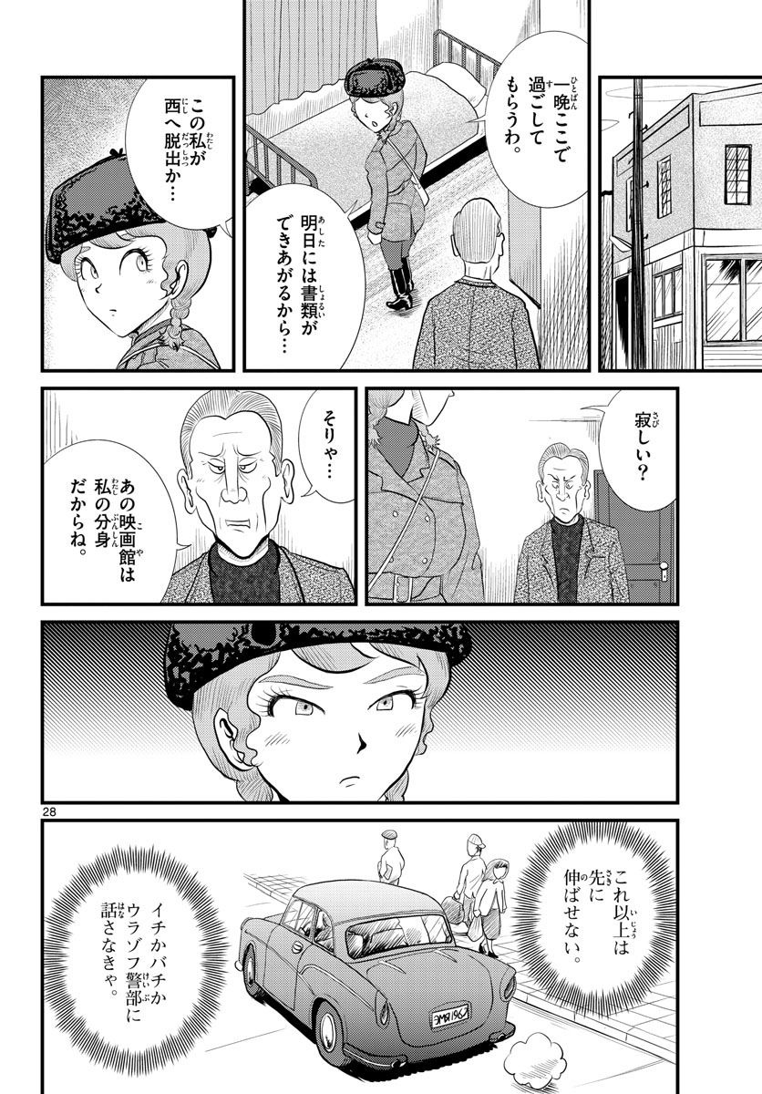 Kokkyou no Emilia Chapter 46 28ページ