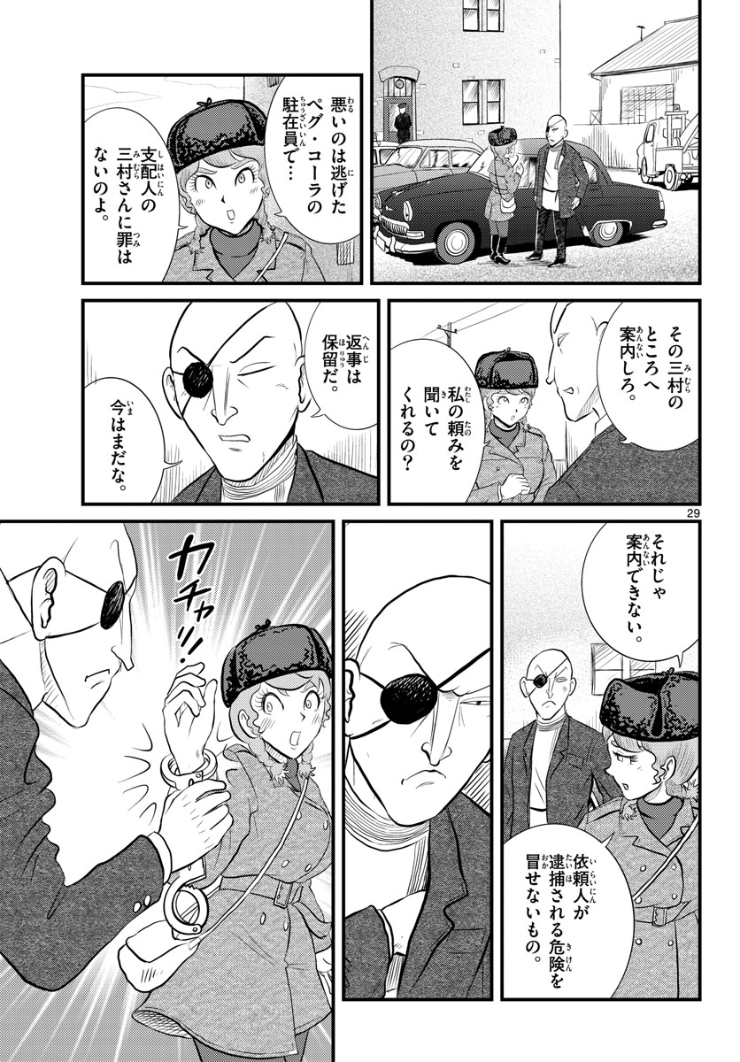 Kokkyou no Emilia Chapter 46 29ページ