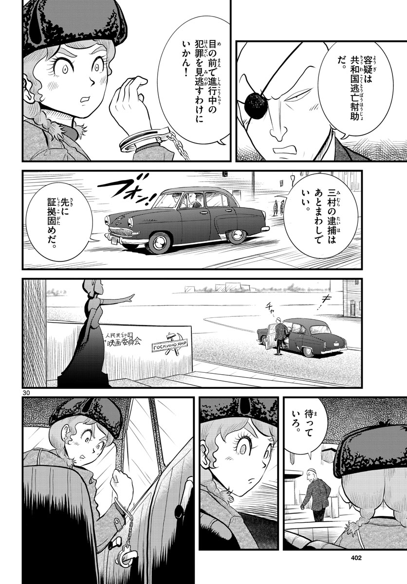 Kokkyou no Emilia Chapter 46 30ページ