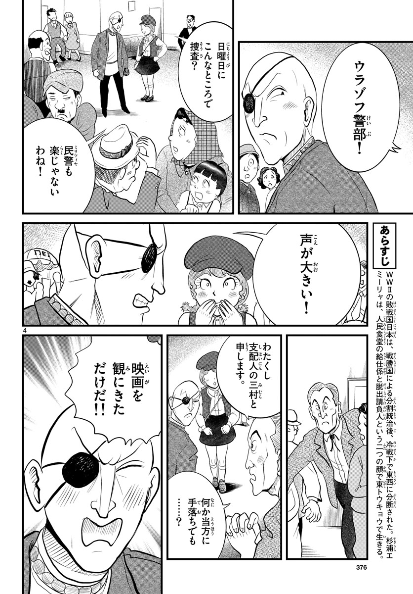 Kokkyou no Emilia Chapter 46 4ページ