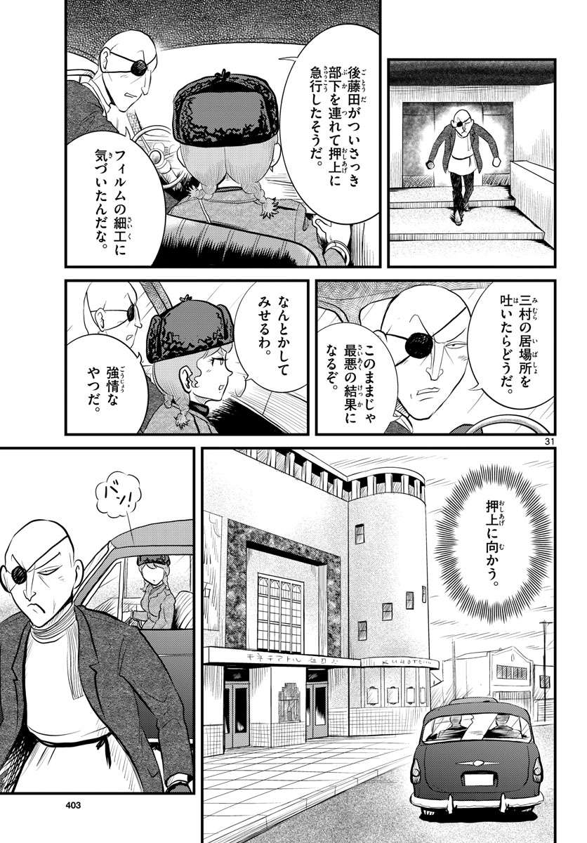 Kokkyou no Emilia Chapter 46 31ページ