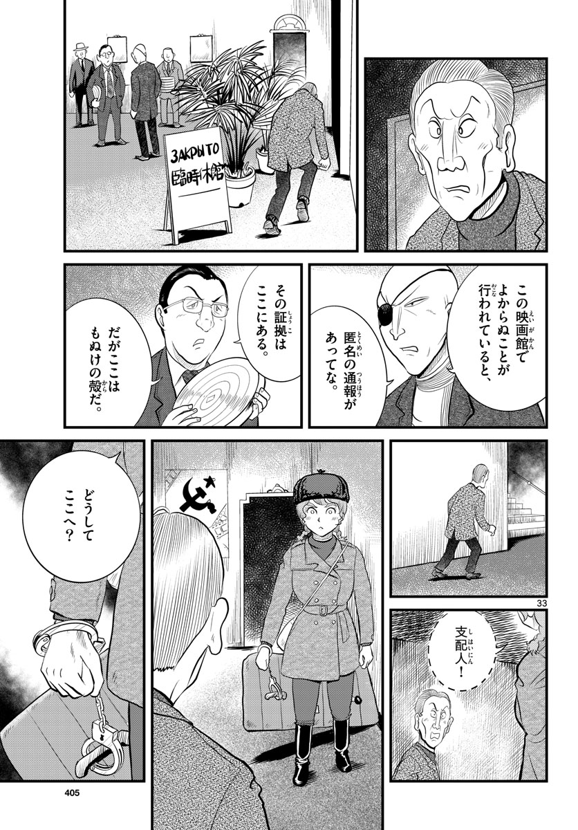 Kokkyou no Emilia Chapter 46 33ページ