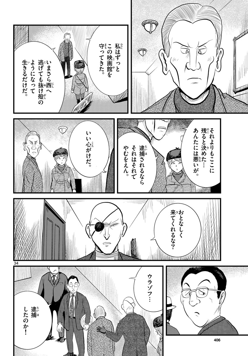 Kokkyou no Emilia Chapter 46 34ページ