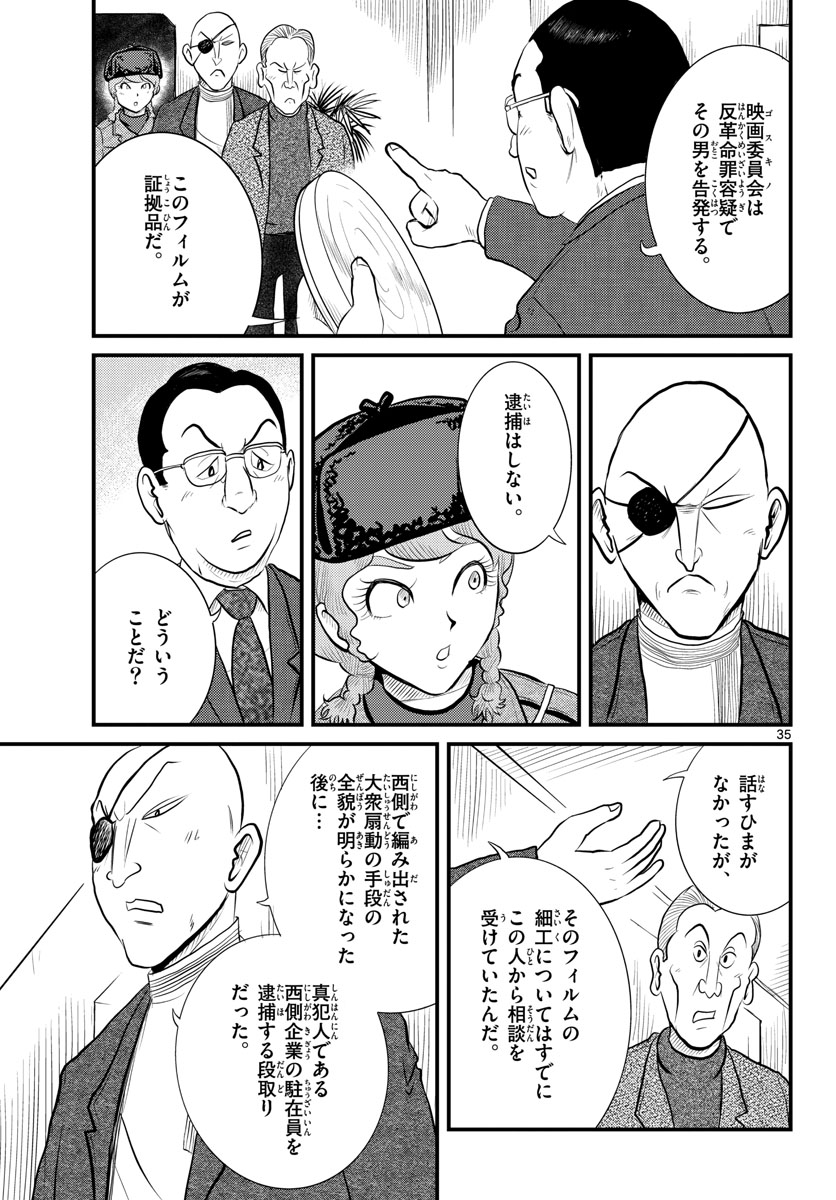 Kokkyou no Emilia Chapter 46 35ページ