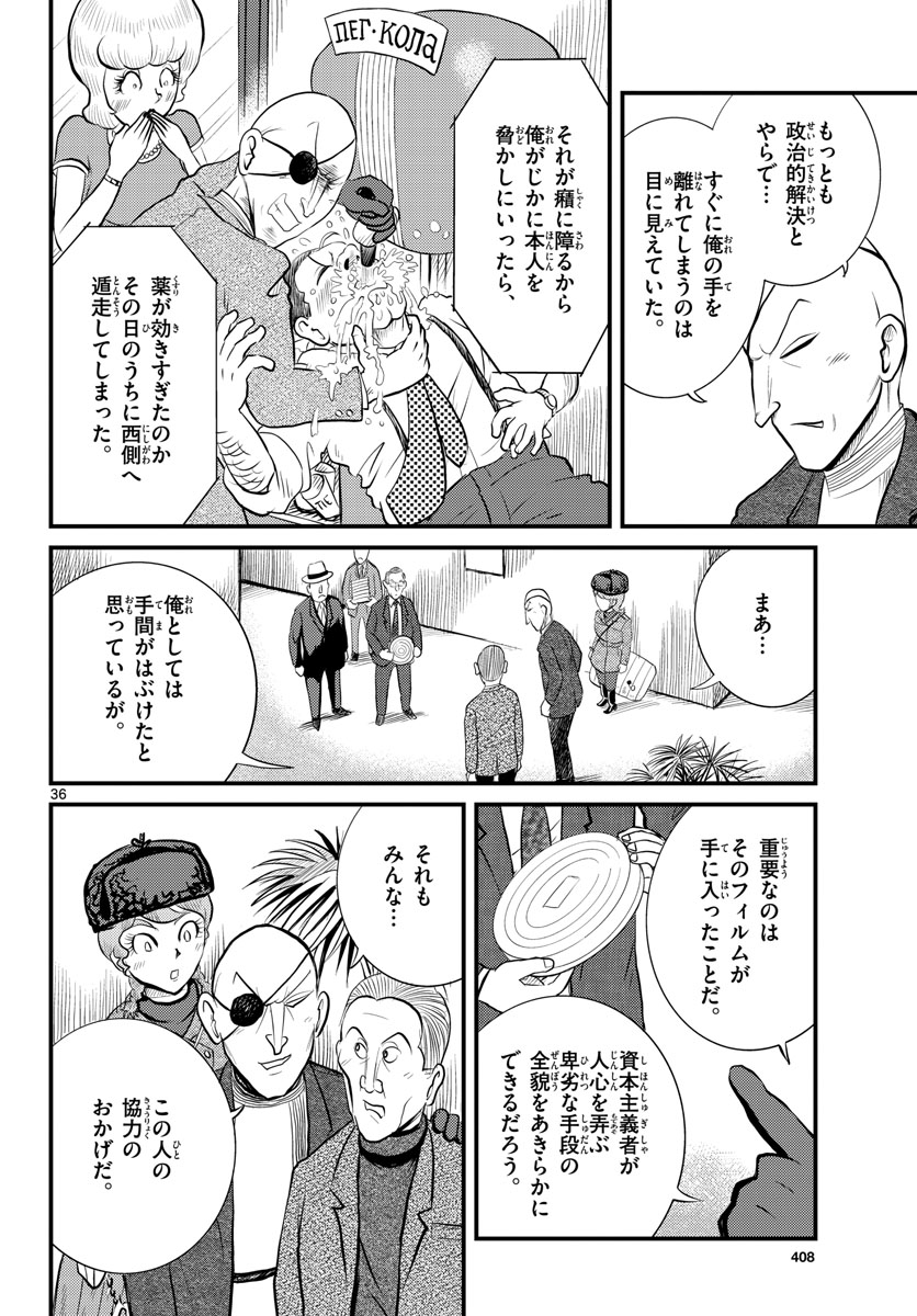 Kokkyou no Emilia Chapter 46 36ページ