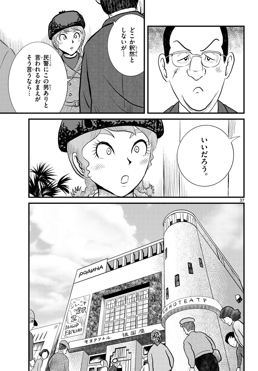 Kokkyou no Emilia Chapter 46 37ページ