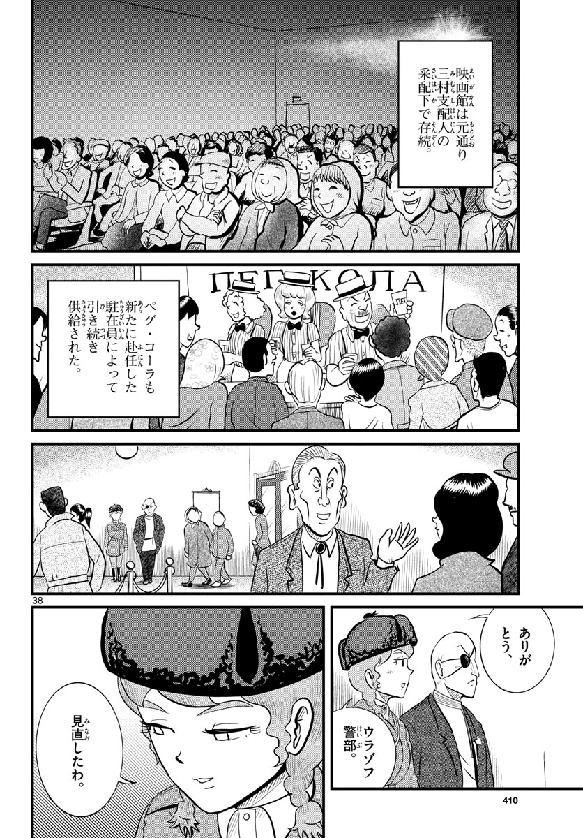 Kokkyou no Emilia Chapter 46 38ページ