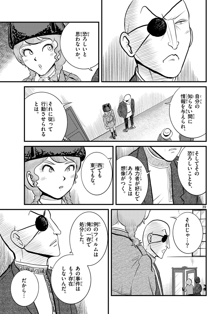 Kokkyou no Emilia Chapter 46 39ページ