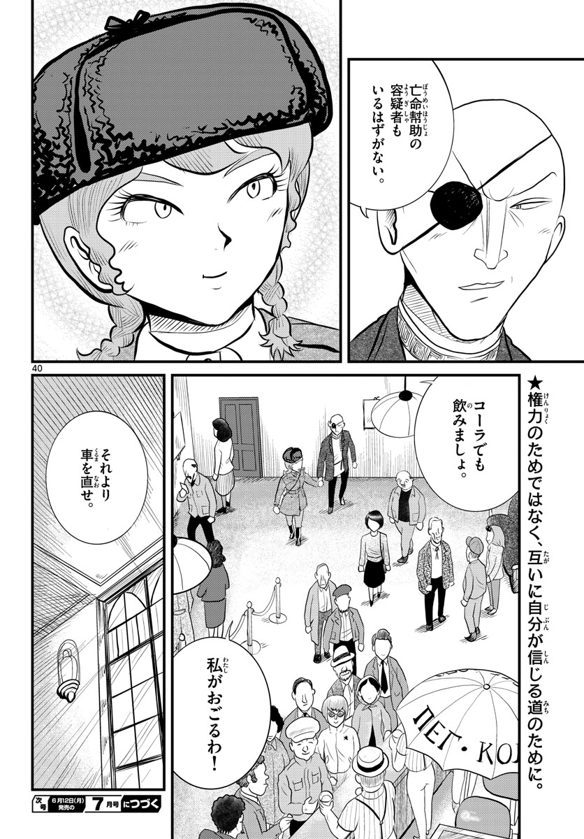 Kokkyou no Emilia Chapter 46 40ページ