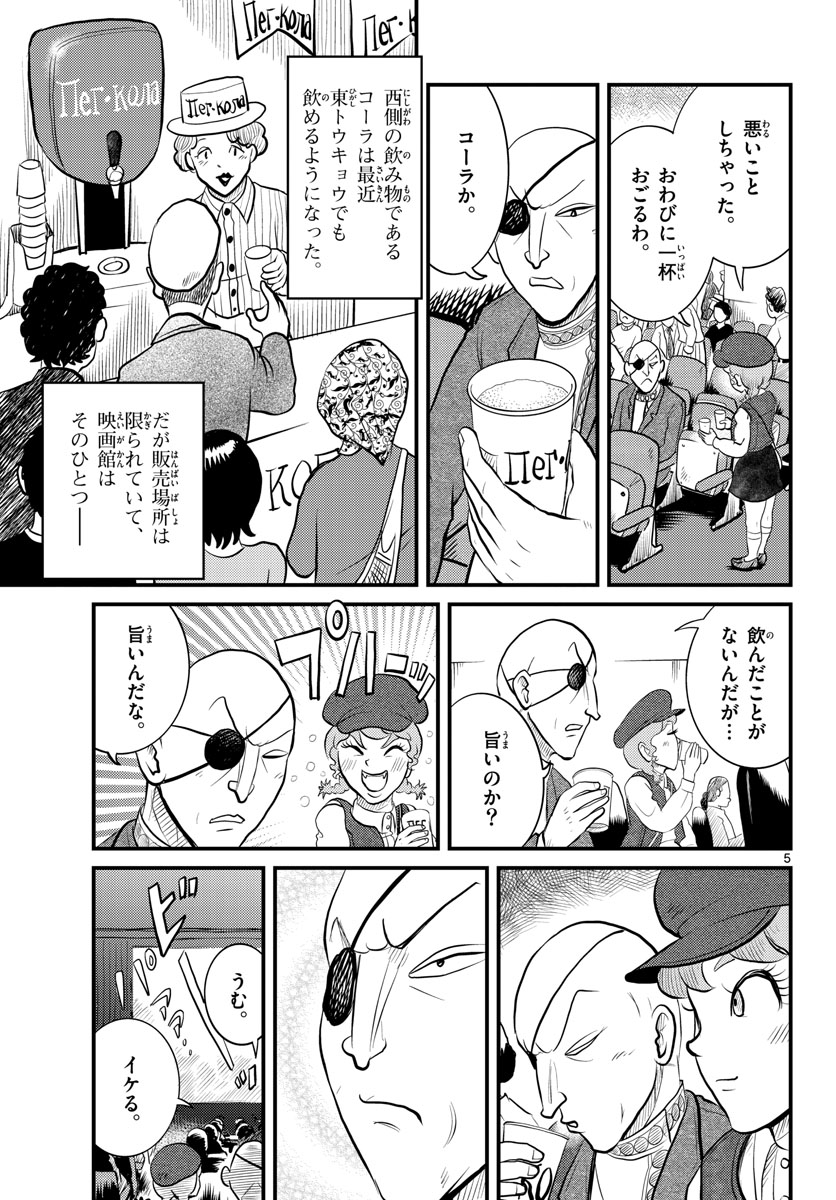 Kokkyou no Emilia Chapter 46 5ページ