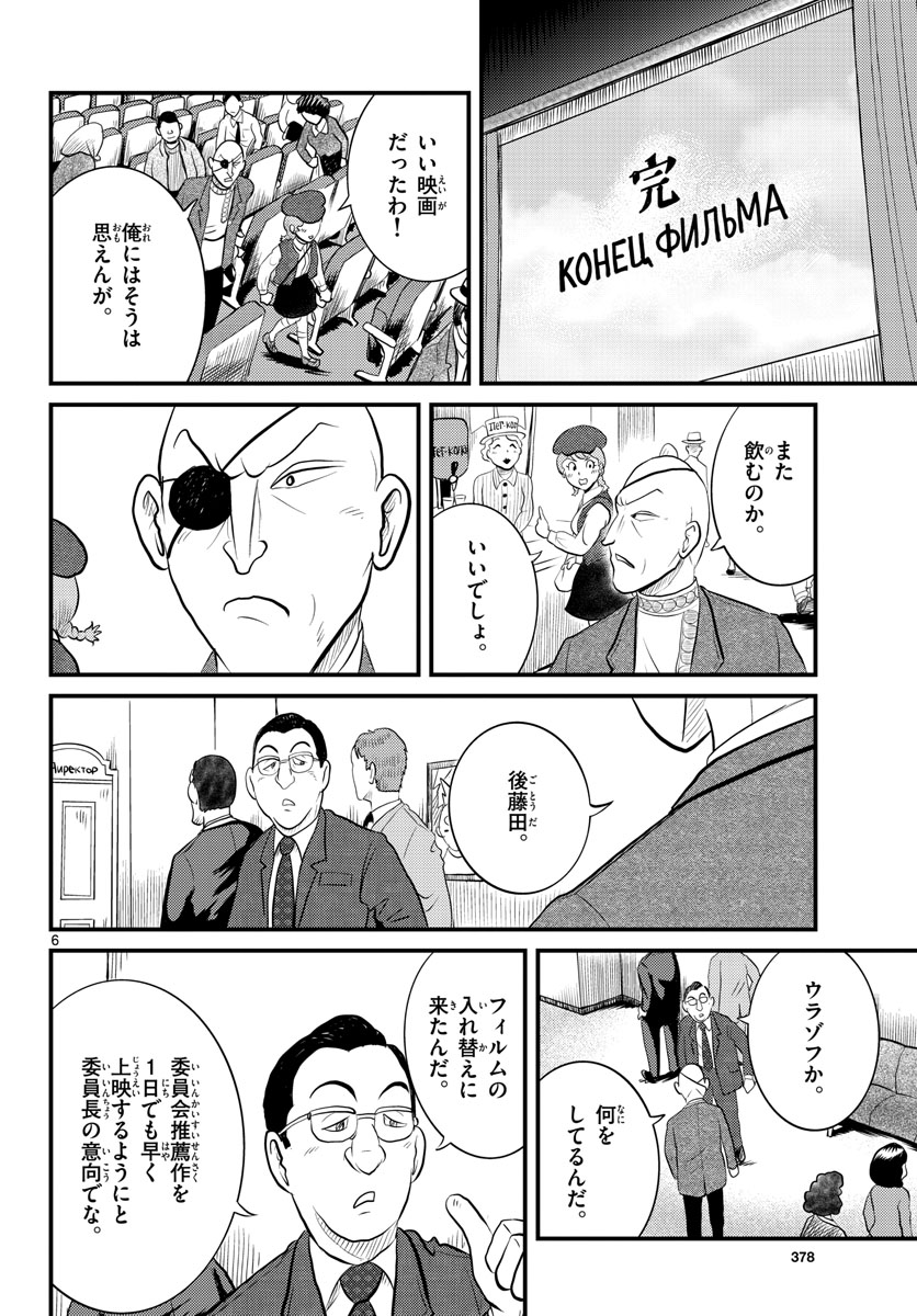 Kokkyou no Emilia Chapter 46 6ページ