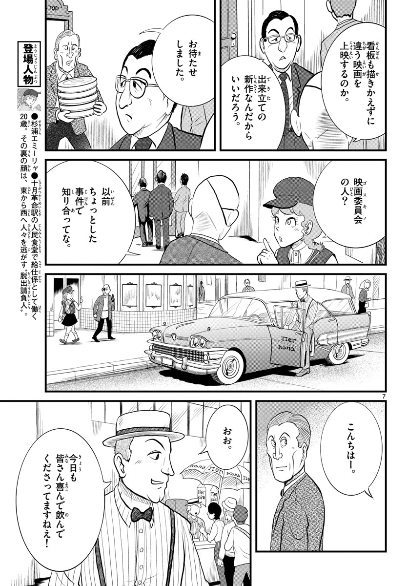 Kokkyou no Emilia Chapter 46 7ページ