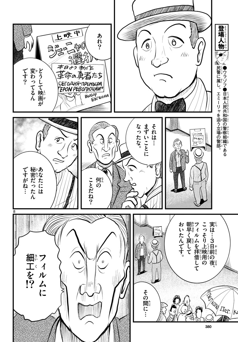 Kokkyou no Emilia Chapter 46 8ページ