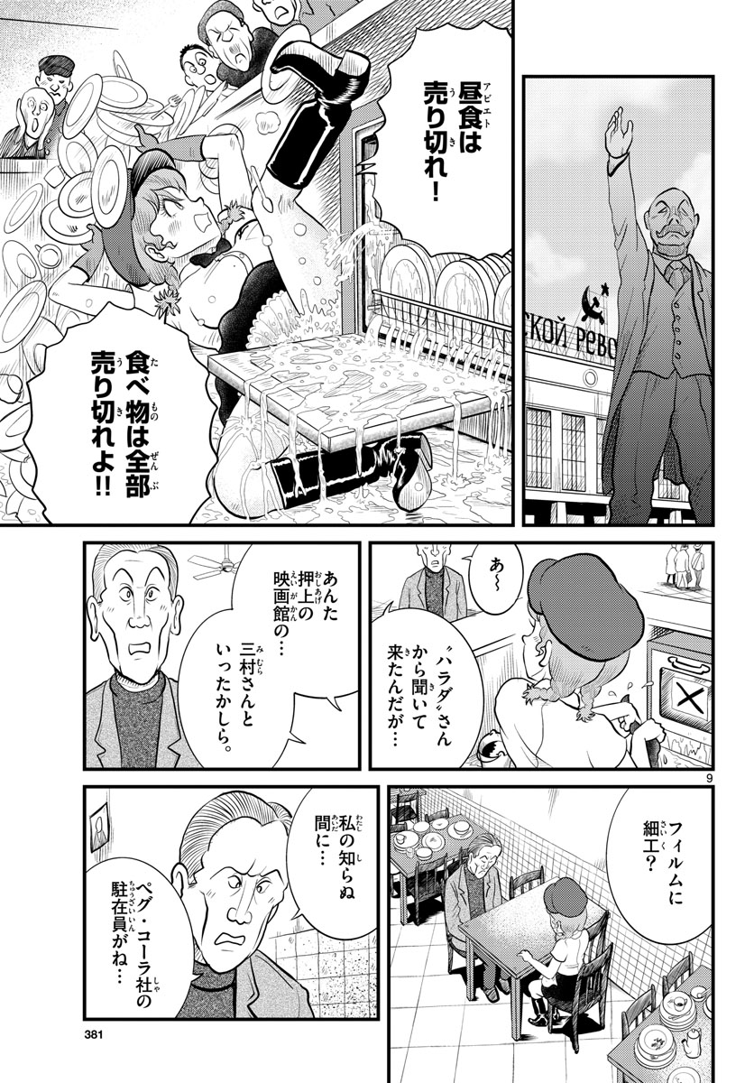 Kokkyou no Emilia Chapter 46 9ページ
