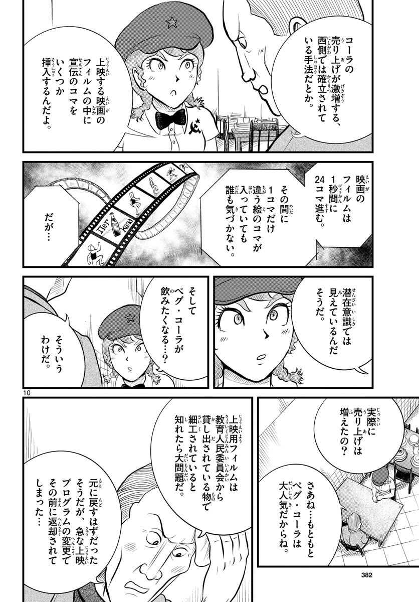 Kokkyou no Emilia Chapter 46 10ページ