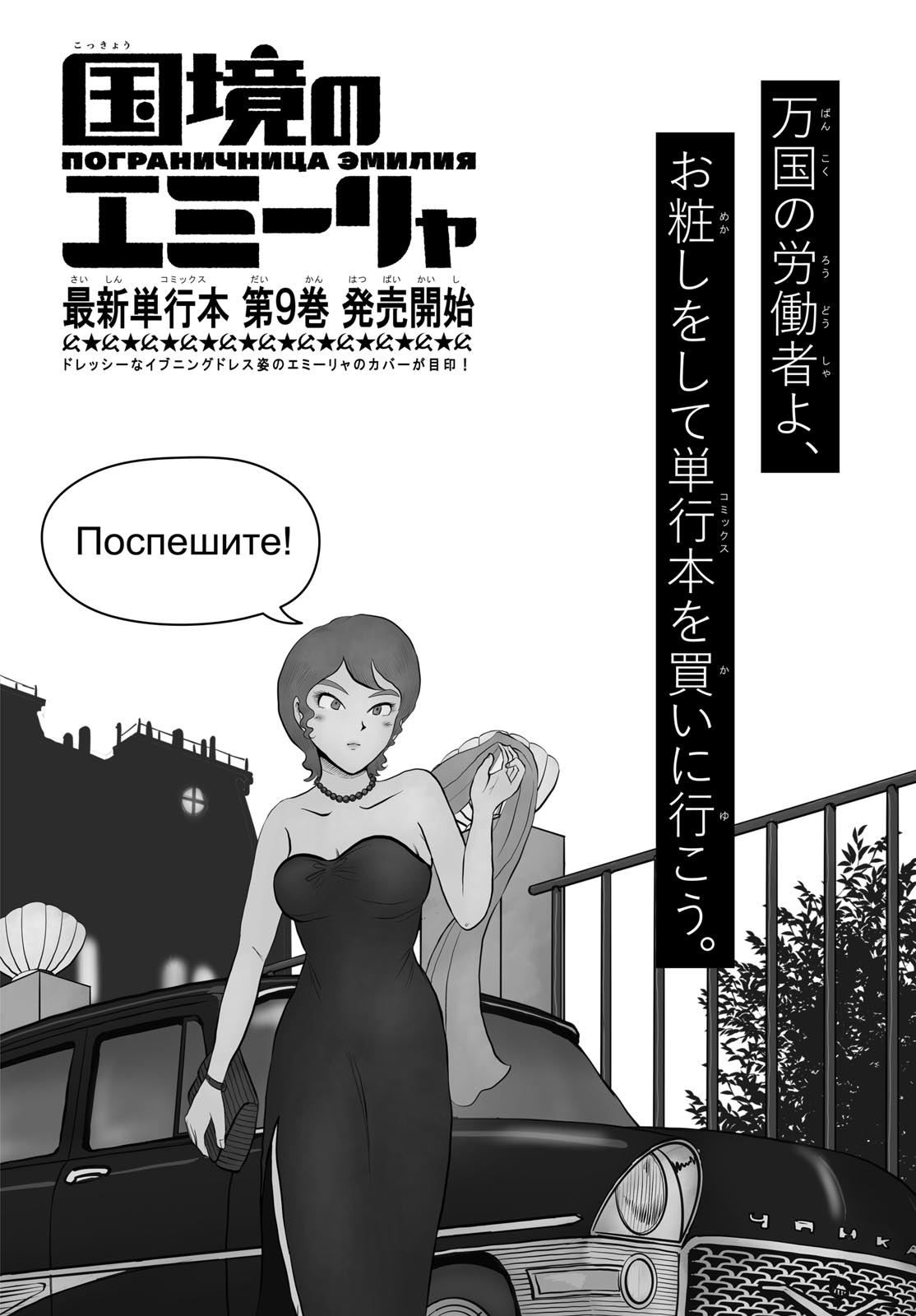 Kokkyou no Emilia Chapter 47 1ページ