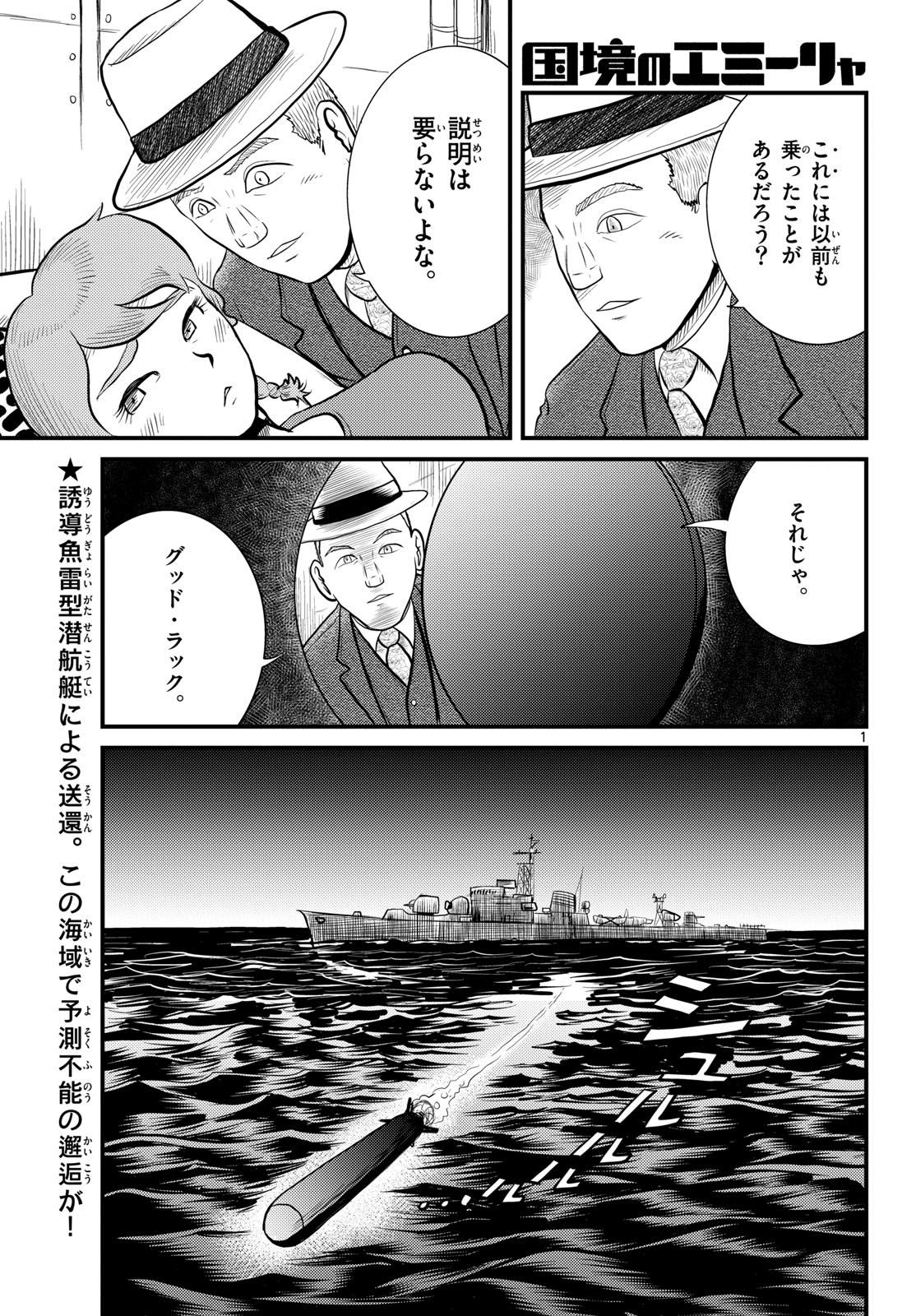 Kokkyou no Emilia Chapter 47 2ページ
