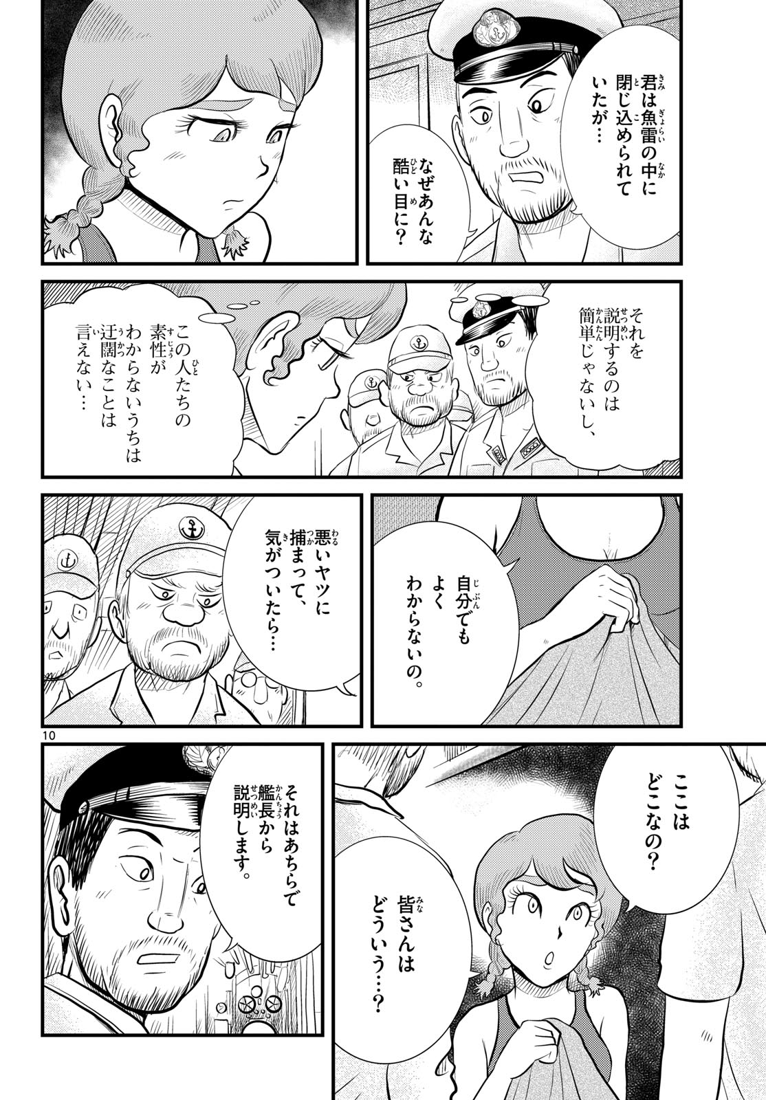 Kokkyou no Emilia Chapter 47 11ページ